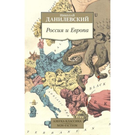 Russia and Europe. Danilevsky N.