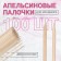 Orange sticks for manicure, 15 cm, 100 pcs