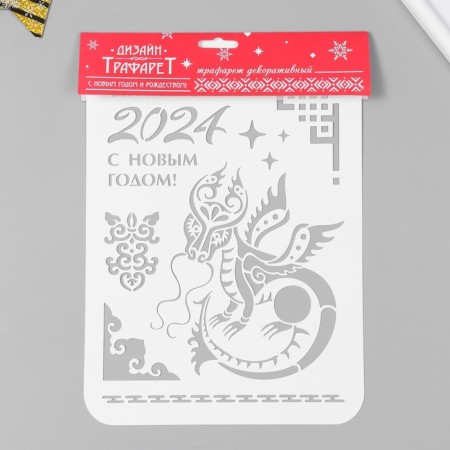 Plastic stencil "The Year of the Dragon. Happy New Year" 22x31 cm-3