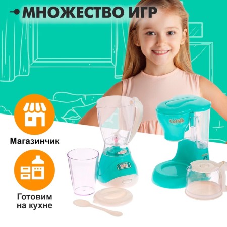A set of household appliances "for the kitchen", blender, coffee maker, with light and sound effects-3