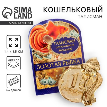 Souvenir-fig in the wallet "Golden Fish"