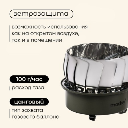 Portable gas stove Maclay-1