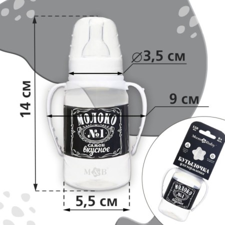 A bottle for feeding “I love milk”, a classic throat, with handles, 150 ml., 0 months, Black color-2