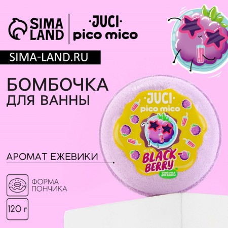 Black Berry bath bomb, 120 g, blueberry aroma, Pico Mico