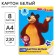 White cardboard, A4, 8 sheets, shared, bilateral, in the folder, 230, g/m², Masha and the bear
