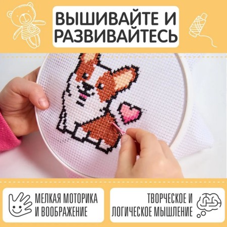 Set for creativity embroidery "Corgi", with hoop-4