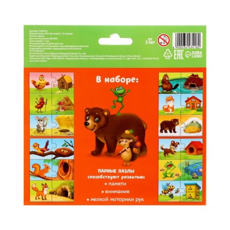 Pair puzzles "Who lives where?", 24 details-4