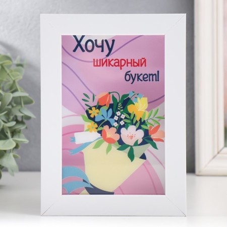 Pigger interior plastic "I want a chic bouquet!" 17x12x3.8 cm