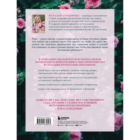 Roses in the garden. A practical course of a novice pink. Guryanova N.A.-1
