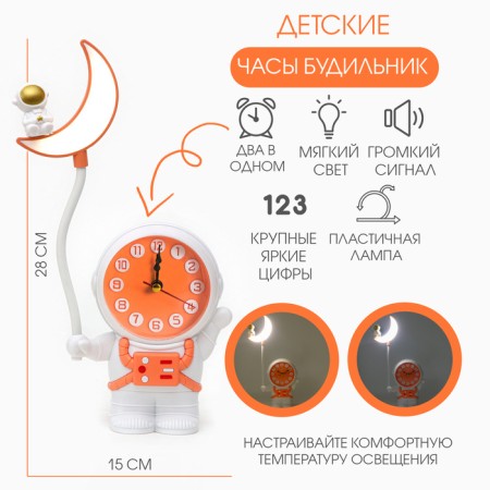 Clock - an alarm clock "Cosmonaut" for children, 2 modes, dial D -9 cm, 15 x 28 cm