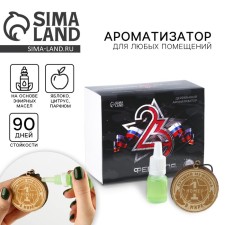 Fragrance to the car on February 23 