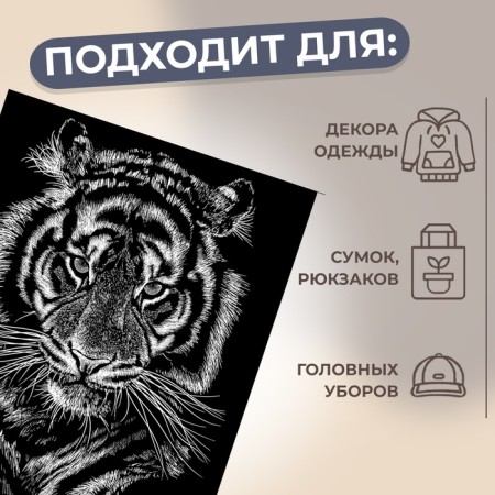Термотрансфер «Портрет тигра», 22 × 28 см-2