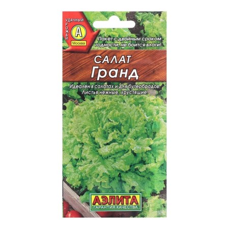 Seeds Salad Grand leaf c/n 0.5g