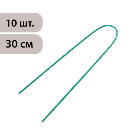 U-shaped brackets, h = 30 cm, d = 0.3 cm, universal, set of 10 pcs.