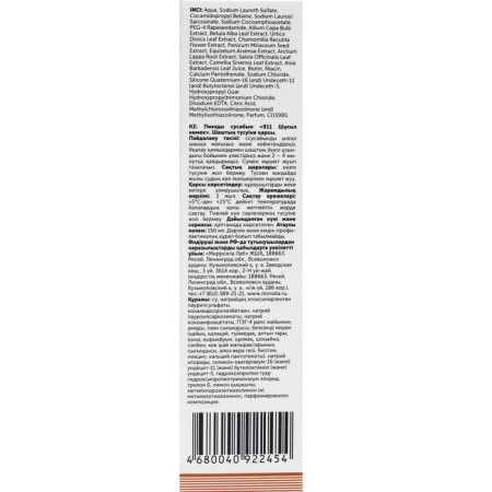 Shampoo 911 "Onion" from hair loss and baldness, 150 ml-2