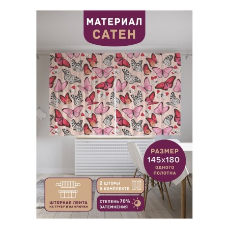 Photostes "Spring butterflies", Saten, size 145x180 cm, 2 pcs