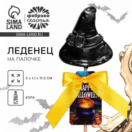 Halloween Lollowen Happy Halloween, taste: Cola, 20 g
