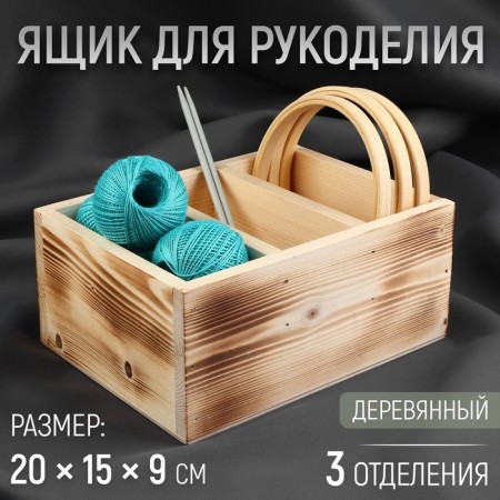 Needlework box, wooden, 3 departments, 20 × 15 × 9 cm