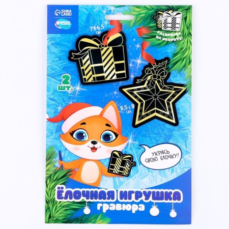 New Year's engraving-item toy "New Year! Fox with a gift ", with a ribbon-5