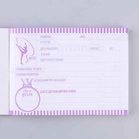 Diary of training "Gymnastics" 15.3 × 12.4 cm-3
