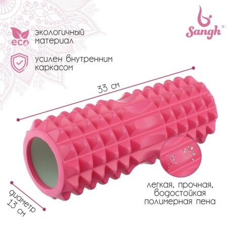 Massage roller SANGH, 33x13 cm, pink color
