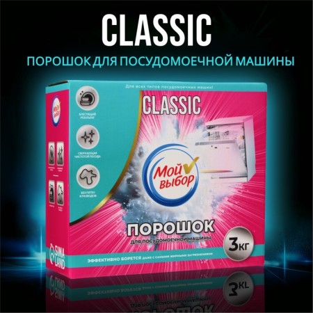 Powder for dishwashers my choice, 3 kg