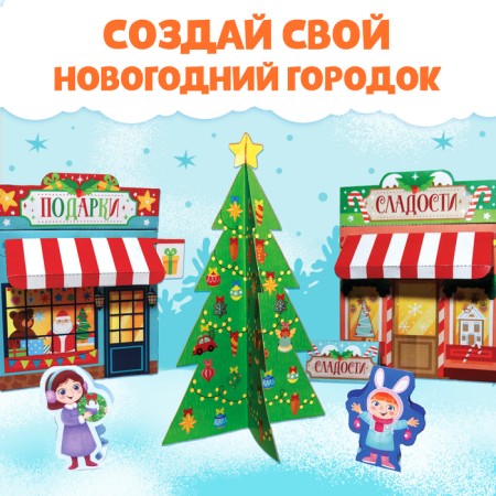 Advent cut "New Year's town", 38 figures, 14 days before the New Year-2