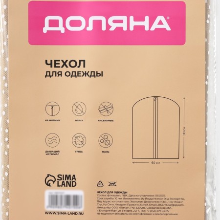Clothing cover “Points” with PVC-Odom, 60 × 90 cm, beige color-7