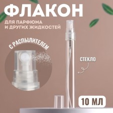 Perfume bottle, with a spray, 10 ml, the color is transparent