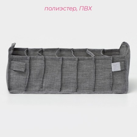 Organizer for storing linen Dolyan, 7 cells, 35 × 15 × 13 cm, color gray color-1