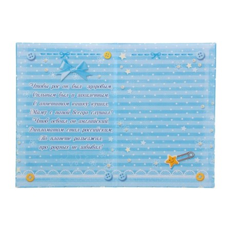 Folder for the birth certificate "About the birth of a son", a5-2