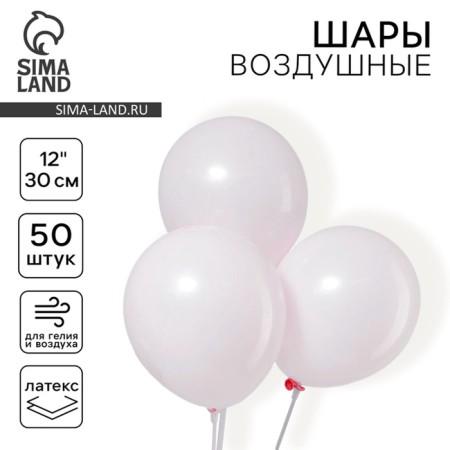 Latex ball 12 "Makarun", set 50 pcs, pink color