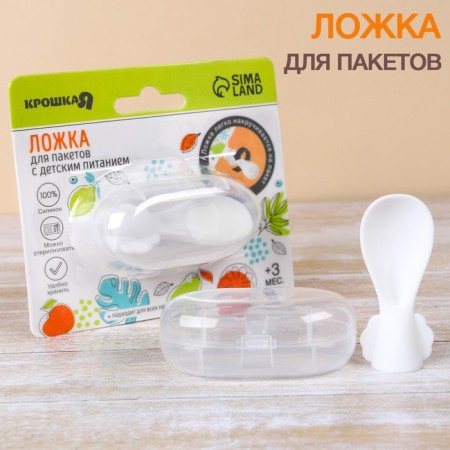 Spoon for packets with baby food universal, container in the kit