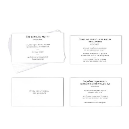 Big stupid quiz “Proverbs Salu Speech. Volume 4 ", 100 cards-2