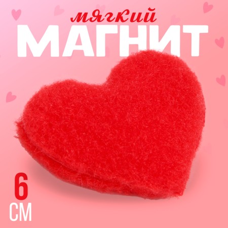 Soft magnet "heart", 6 cm, color mix