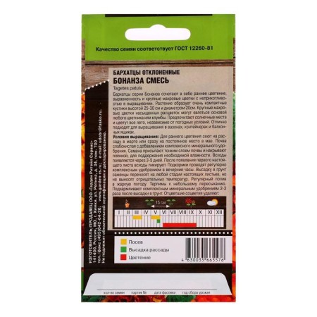 Flower seeds of marigolds rejected "bonanza", mixture of 10 pcs-1