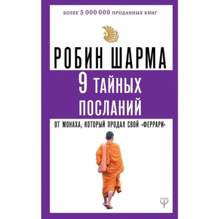 9 secret messages from the monk who sold his Ferrari
