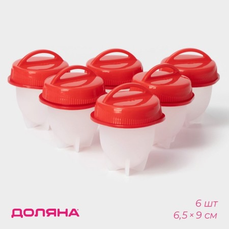 A set of containers for cooking eggs without shells, 6 pcs, 6.5 × 9 cm
