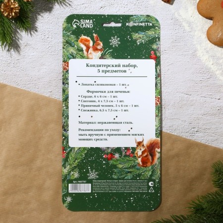 Set of confectionery "Cozy stories", Forms for cookies 4 pcs, shoulder blade 1 pcs-9