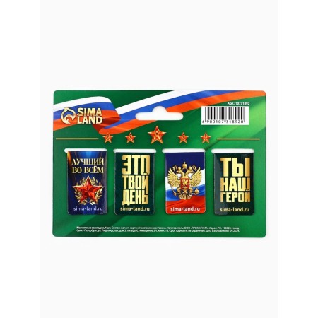 Magnetic bookmarks for books, 4 pcs. "February 23"-3