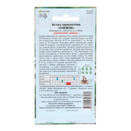 Flowers of Astra "Snowball", 0, 2 g-1