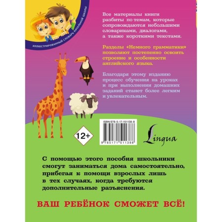 English for schoolchildren. Matveev S.A.-1