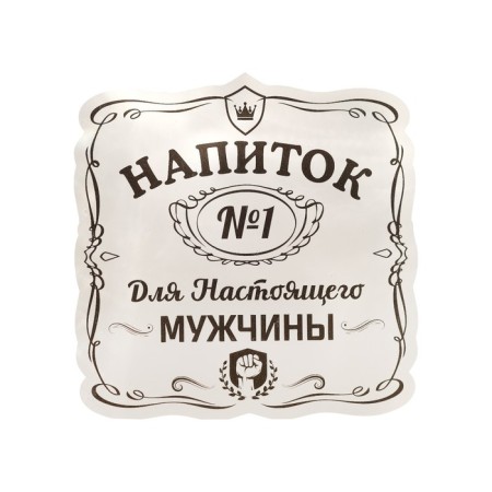 Glass bottle "for a real man", neckline, 700 ml.-1