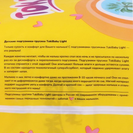 Distributors-Truski children's Tokibaby Light, size L, 42 pcs.-2