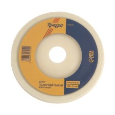 Circle of polishing tundra, felt, 125 x 22 mm, thickness 8 mm