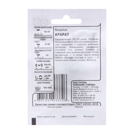 Basil seeds "Ararat", 0.1 g of b/p-1