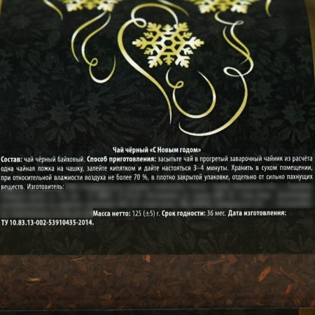 New Year! Black tea "Happy New Year" in a bottle, 125 (18+)-3