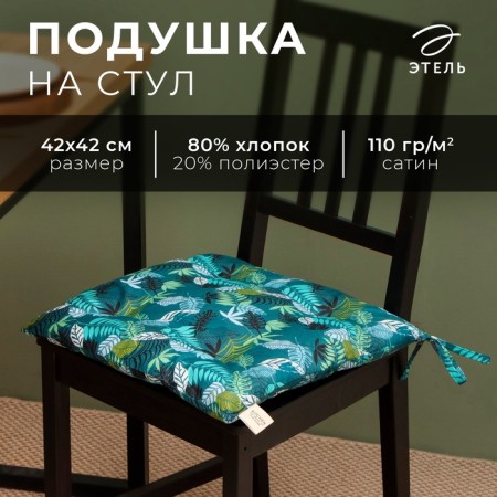 Sidushka Ethel "Fern" 42x42 cm, 80% HL, 20% PE, satin 110 g/m2