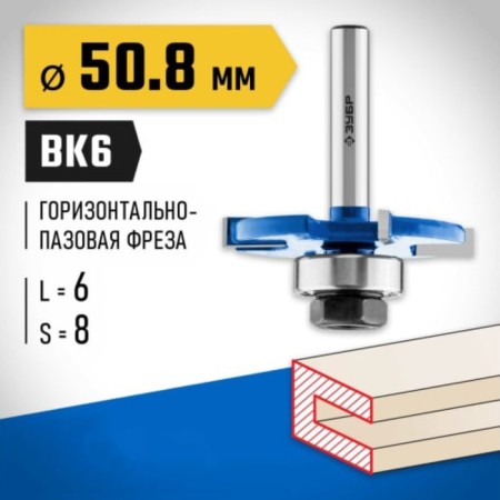 Frases of horizontal-paramed bison 28757-50.8-6, shank d = 8 mm, 50.8 x 6 mm-1