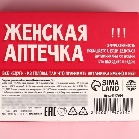 Драже Конфеты - таблетки «Женская аптечка»: 50 г-4